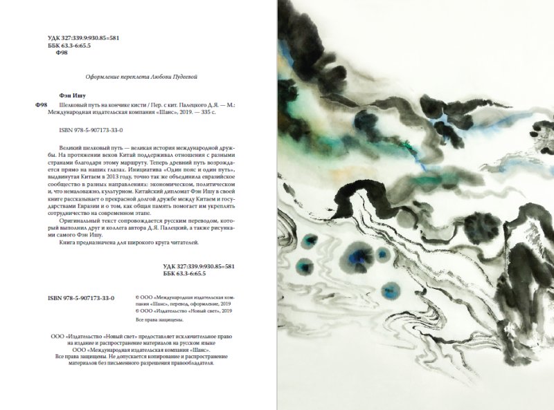 Книга на китайском языке 