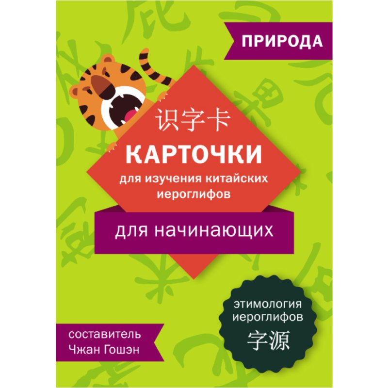Карточки на китайском языке 