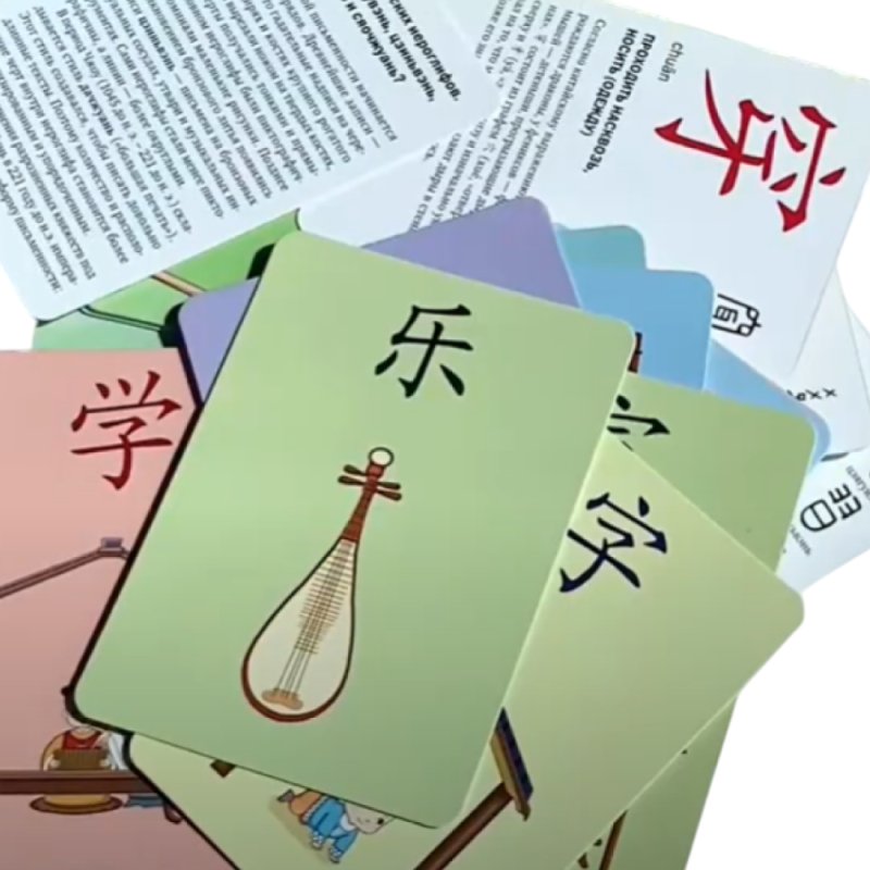 Карточки на китайском языке 