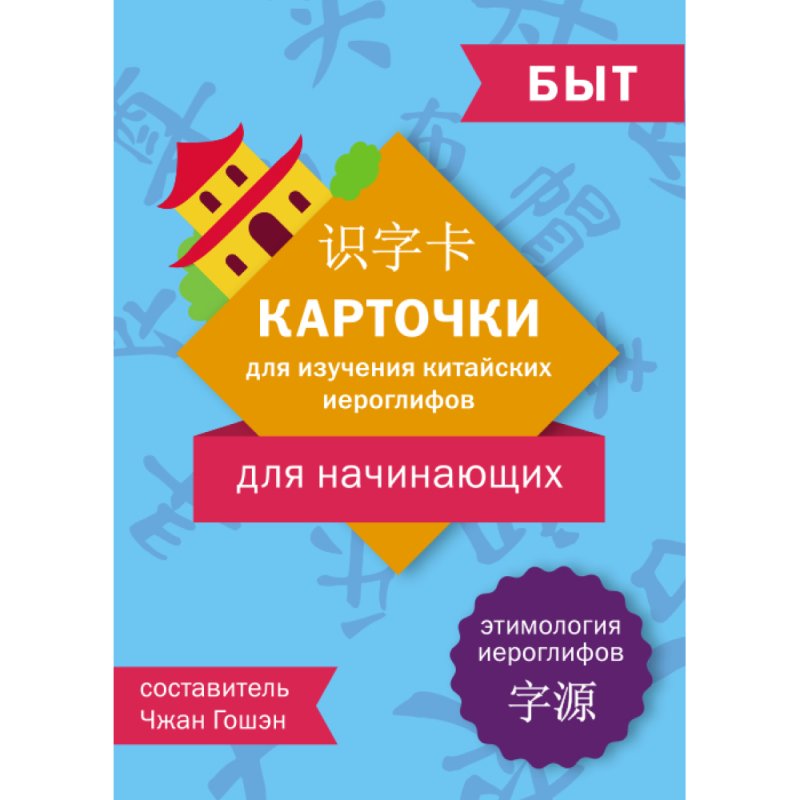 Карточки на китайском языке 