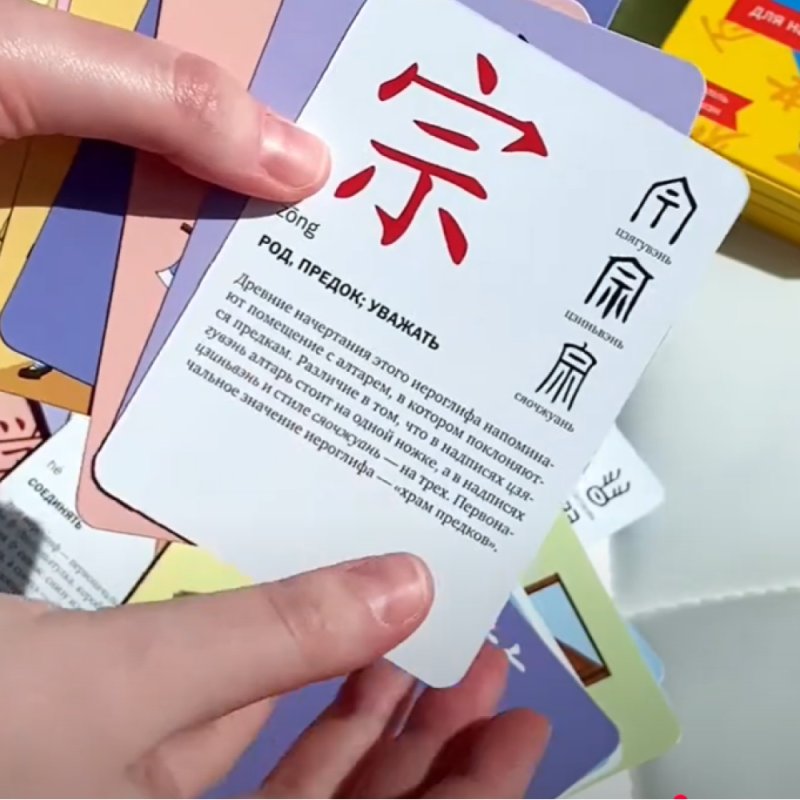 Карточки на китайском языке 