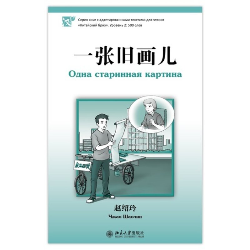 Книга на китайском языке 