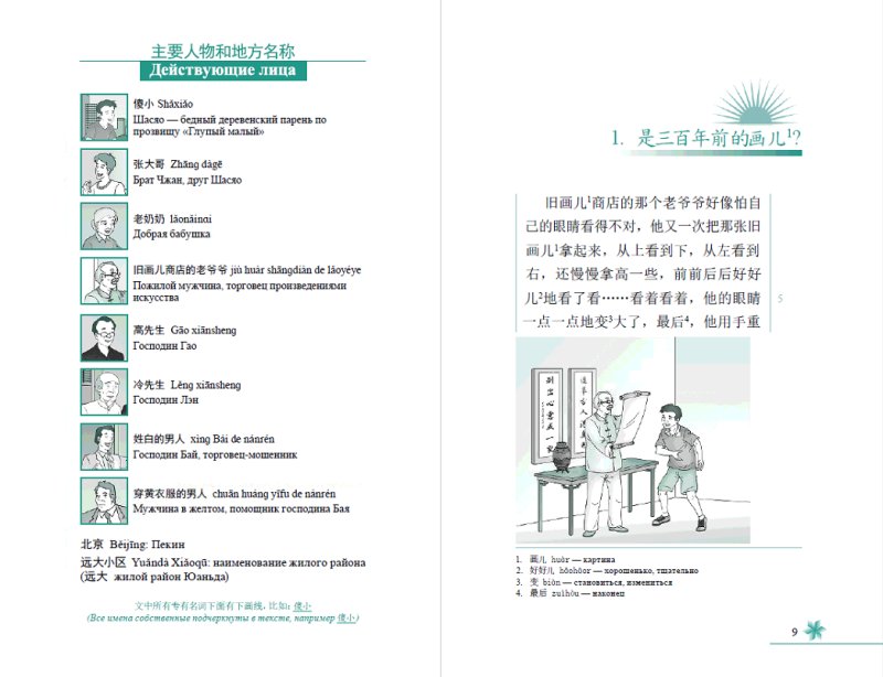 Книга на китайском языке 