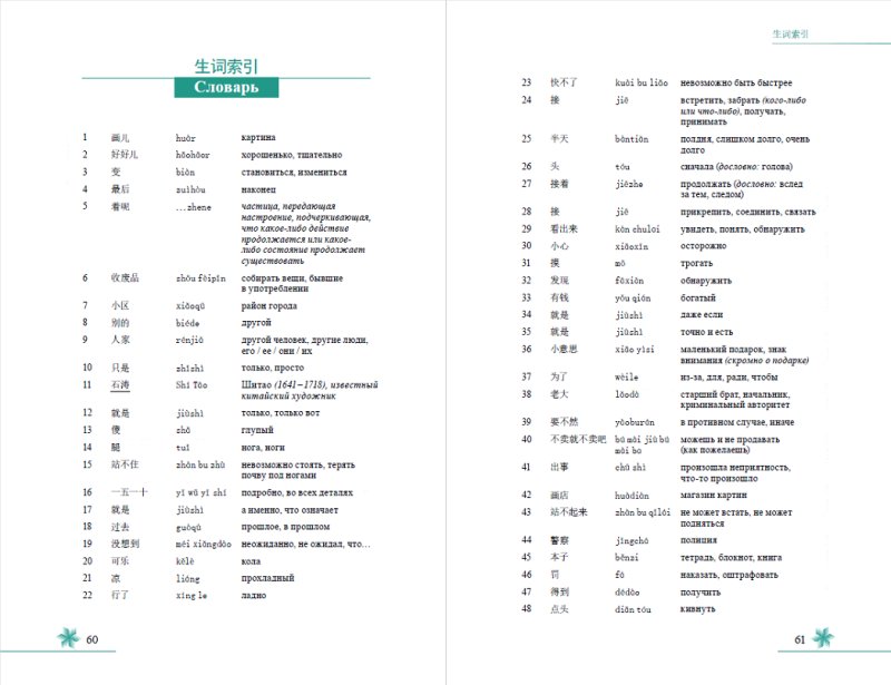 Книга на китайском языке 