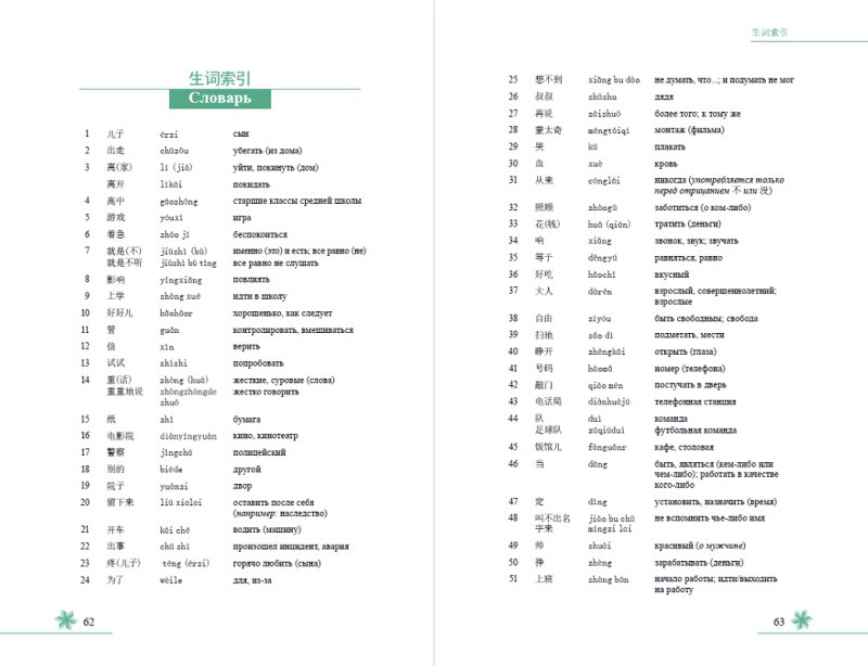 Книга на китайском языке 