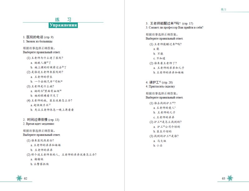 Книга на китайском языке 