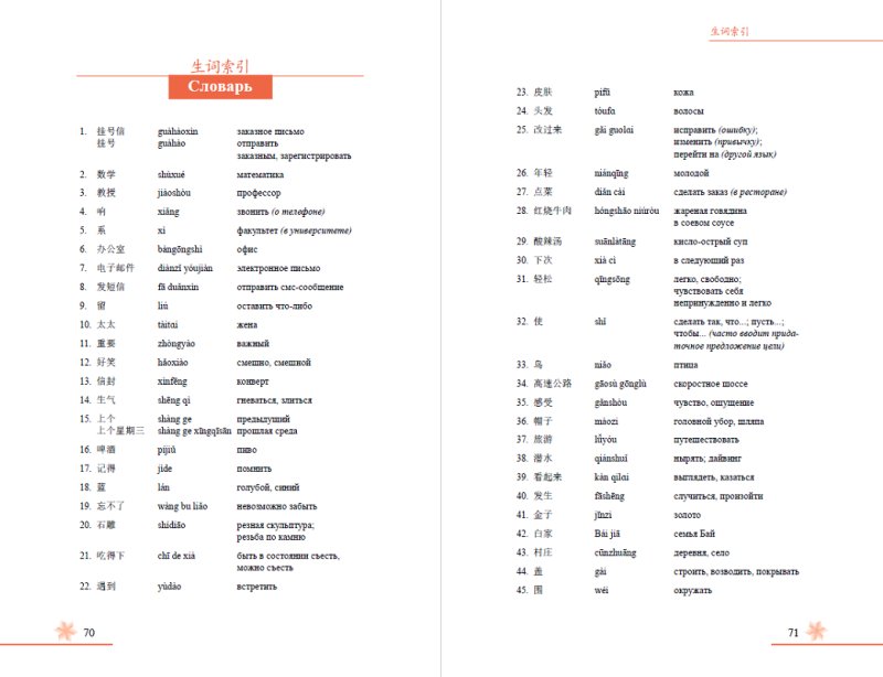 Книга на китайском языке 