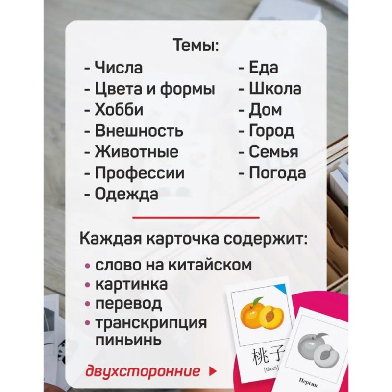 Карточки на китайском языке 