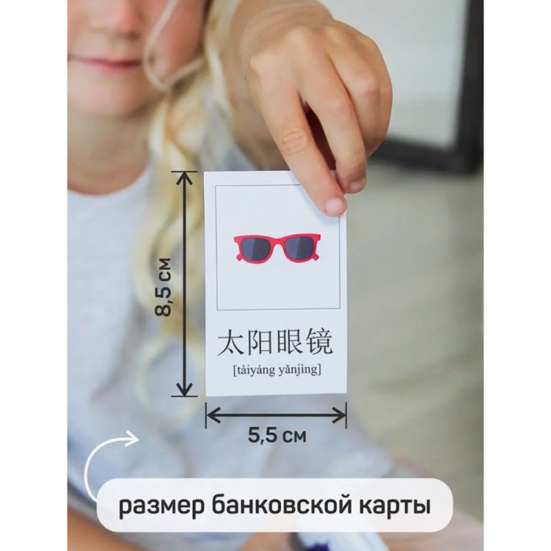 Карточки на китайском языке 