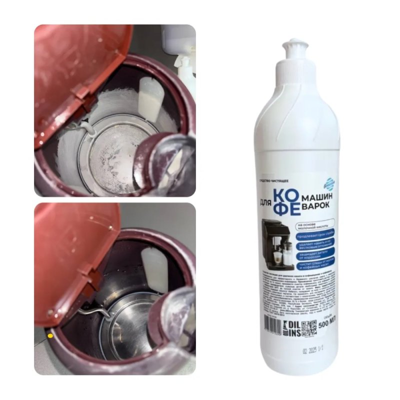 Средство для удаления накипи в кофемашинах 
