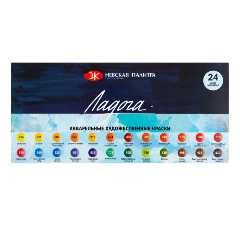 Краски акварельные 