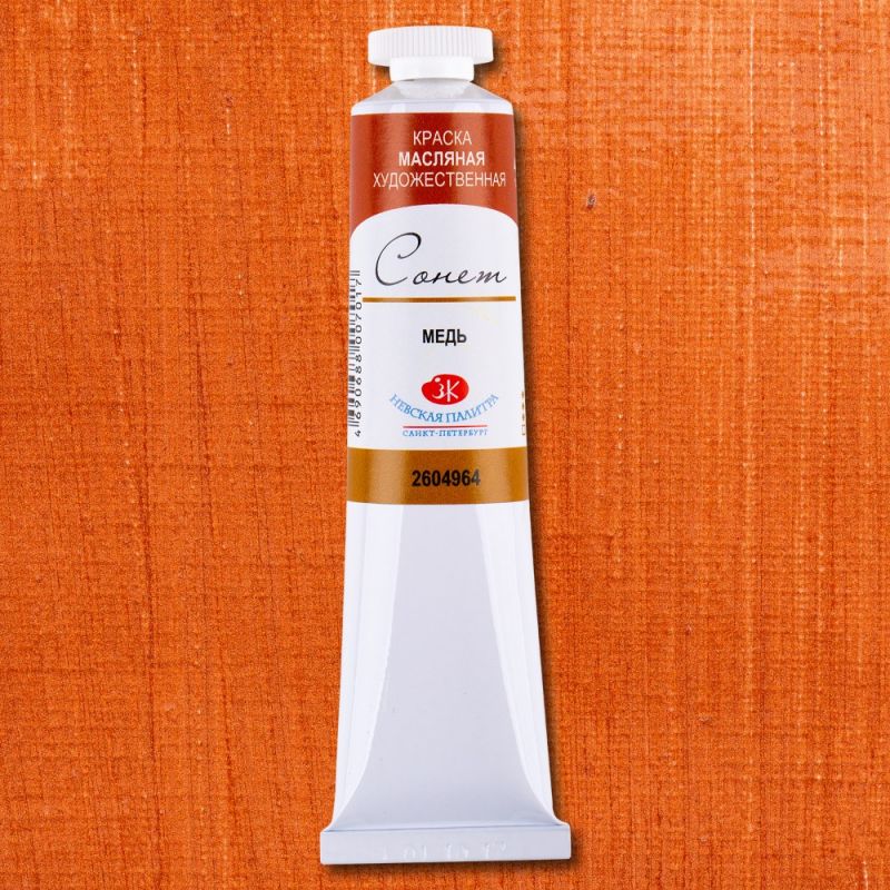 Краски масляные 