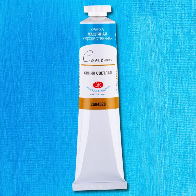 Краски масляные 