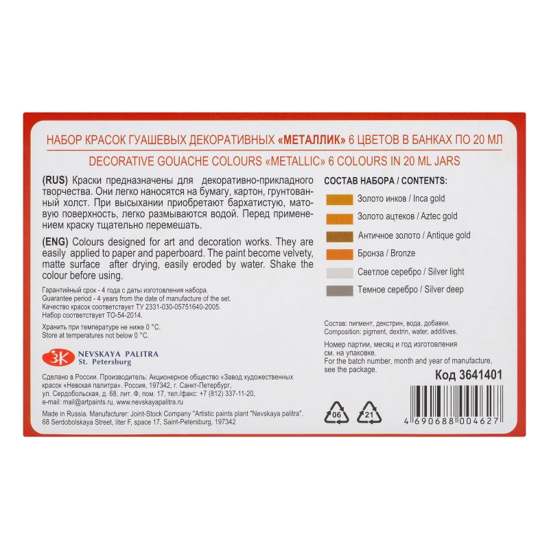 Краски гуашевые 