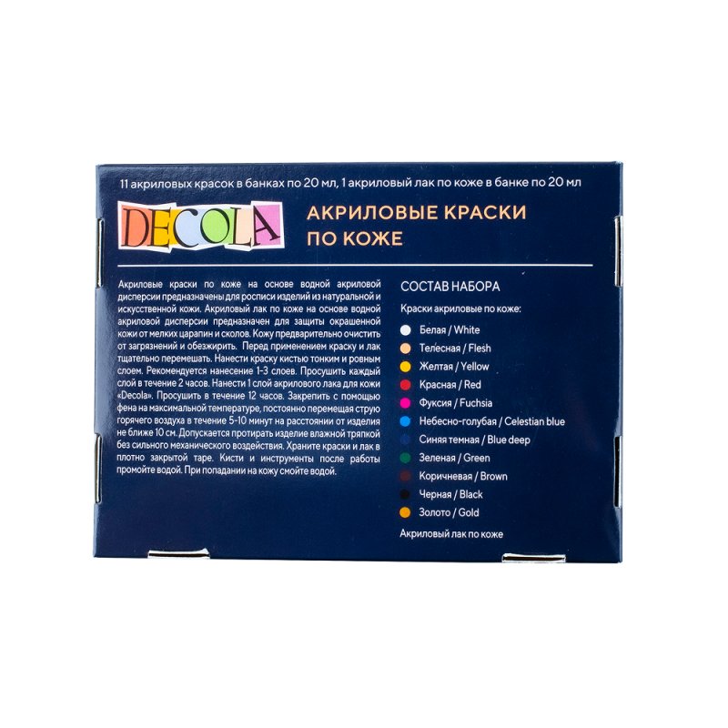 Краска акриловая по коже 