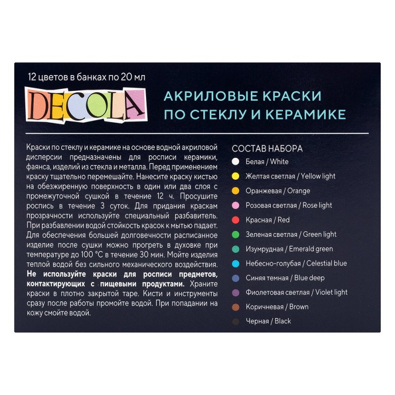 Краска акриловая по стеклу и керамике 