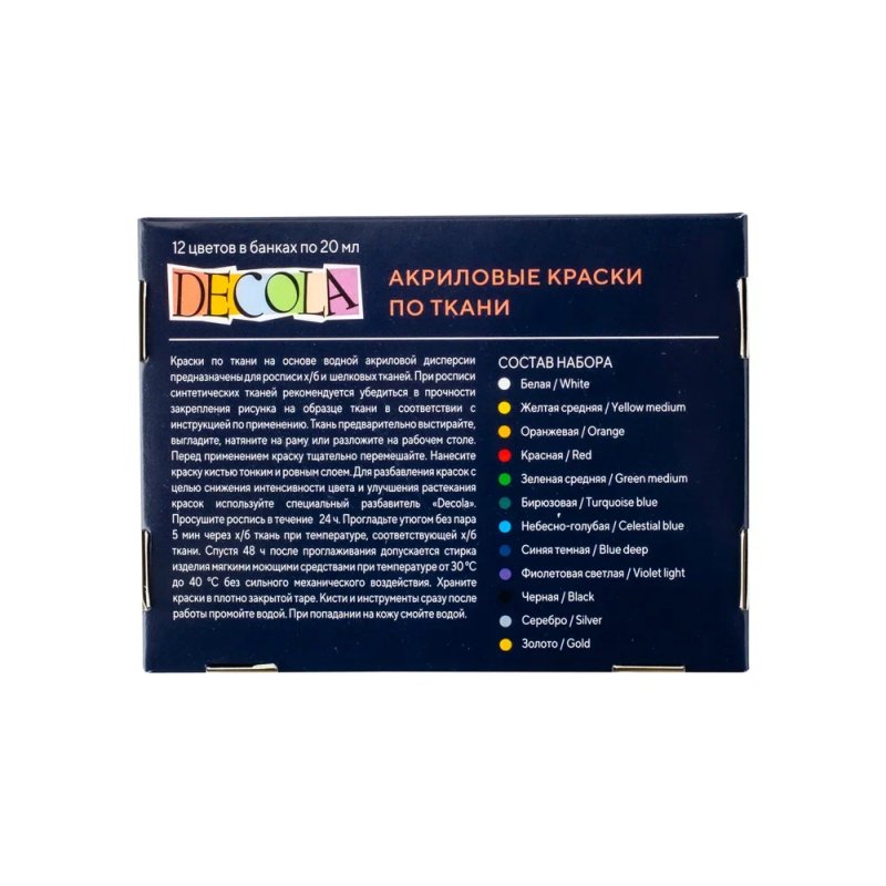 Краска акриловая по ткани 