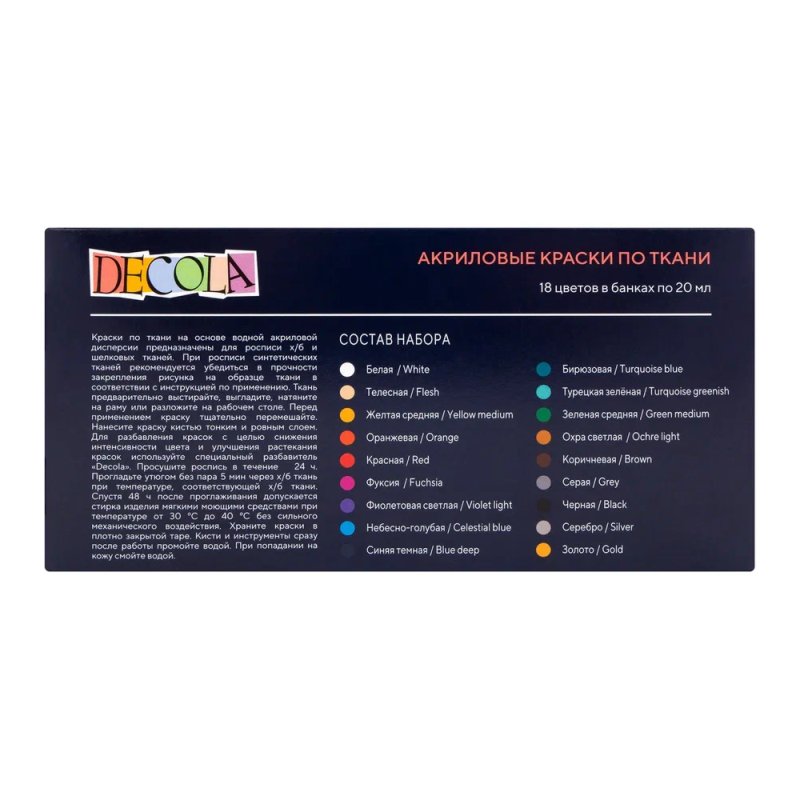 Краска акриловая по ткани 