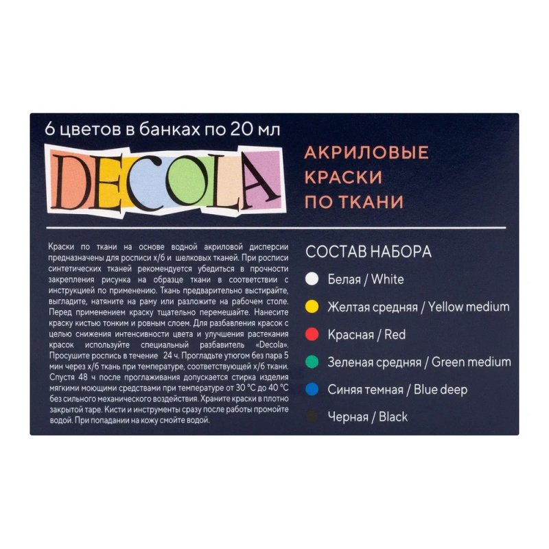 Краска акриловая по ткани 