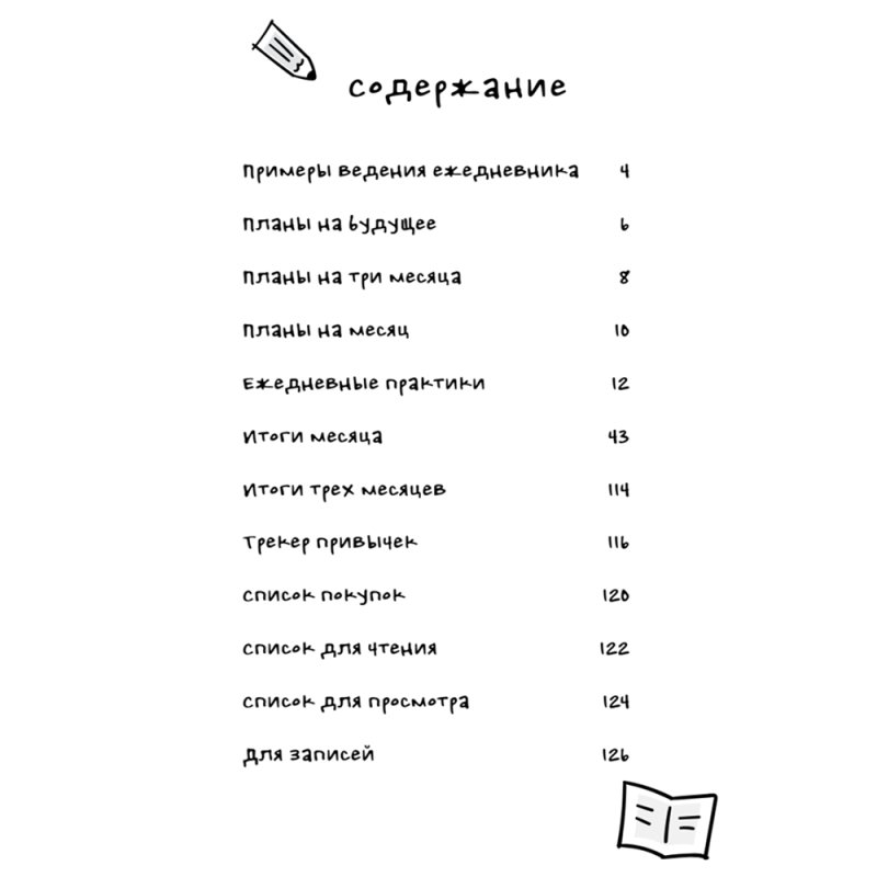 Ежедневник 