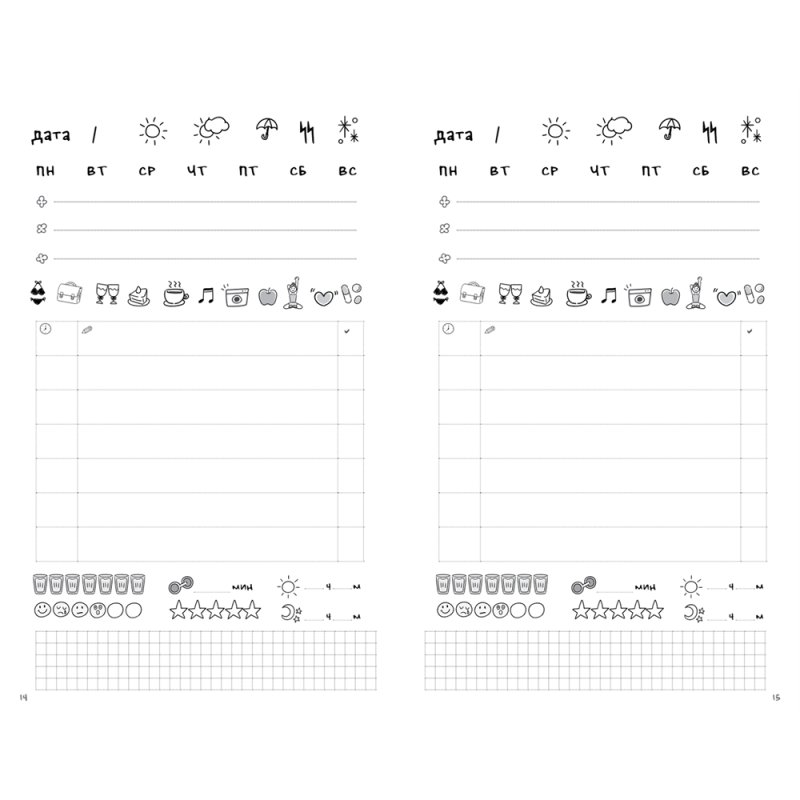 Ежедневник 