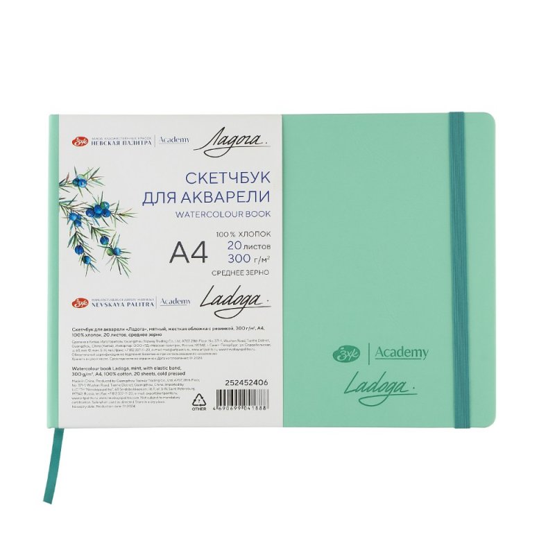 Скетчбук для акварели 