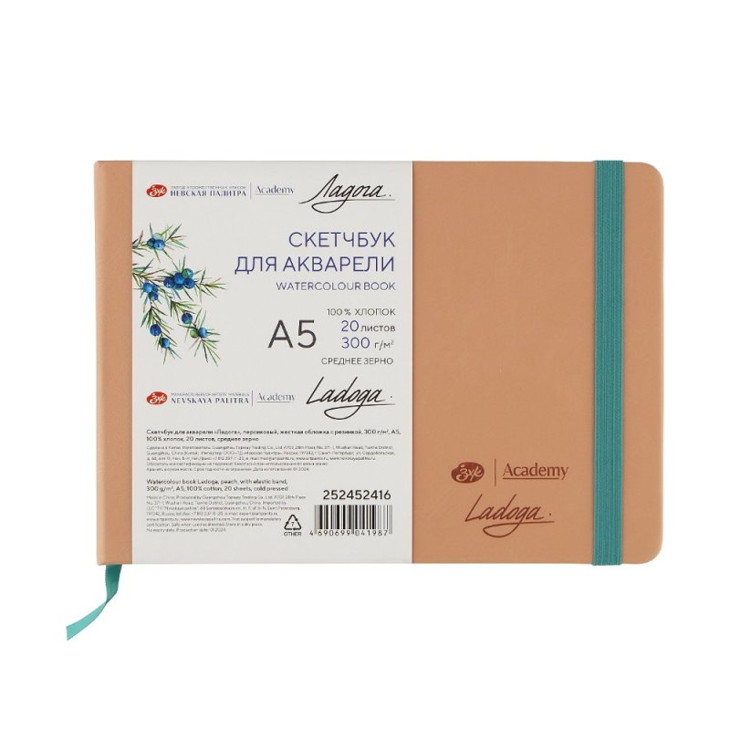 Скетчбук для акварели 