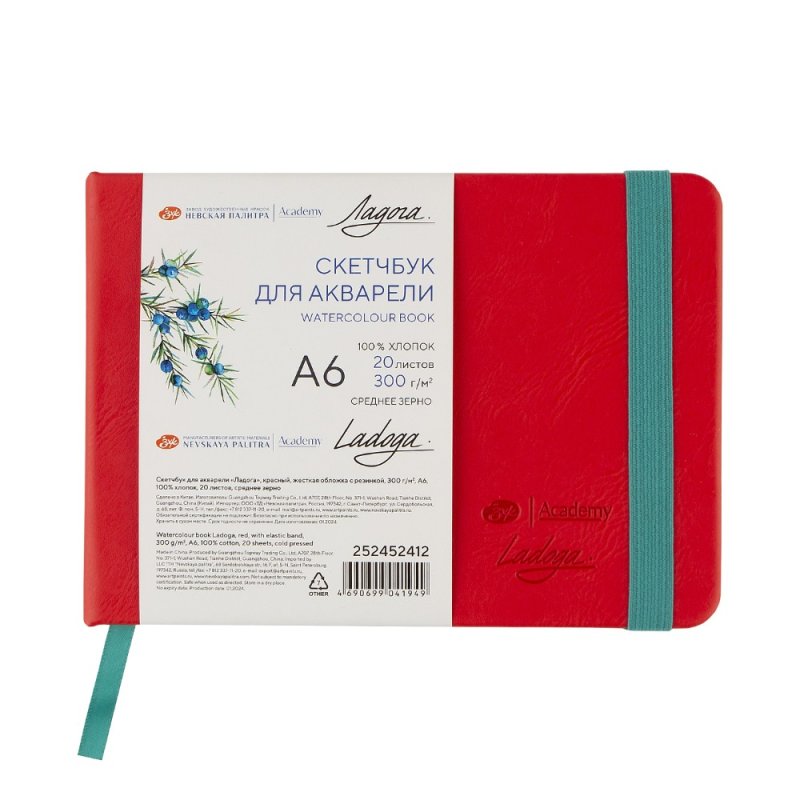 Скетчбук для акварели 