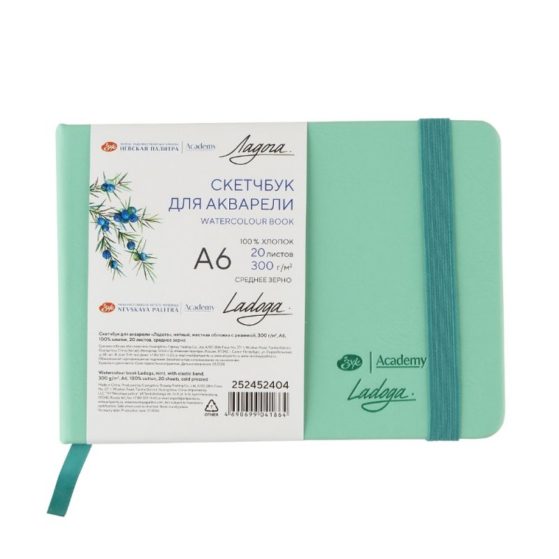 Скетчбук для акварели 