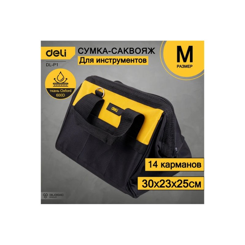 Сумка для инструментов Deli YS EDL-P1, 300х230х250 мм, ткань Oxford, черный, желтый