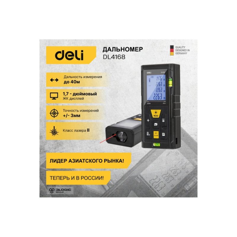 Дальномер лазерный Deli YS EDL4168, 60 м, желтый, черный