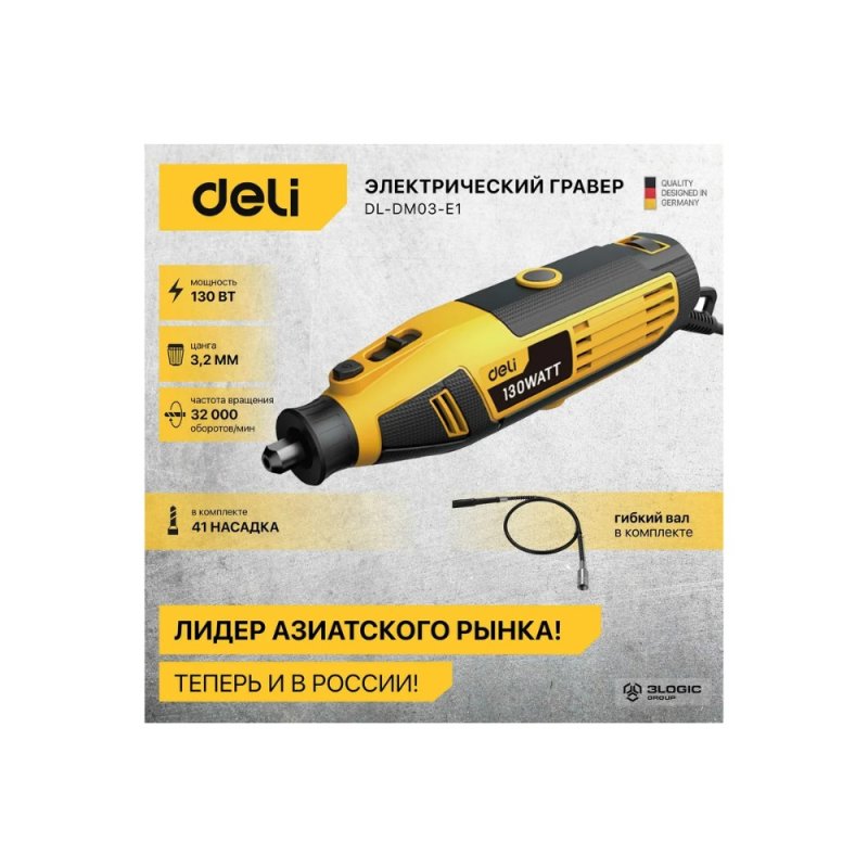 Гравер Deli YS EDL-DM03-E1, сетевой, 130 Вт, цанга 3 мм, коробка