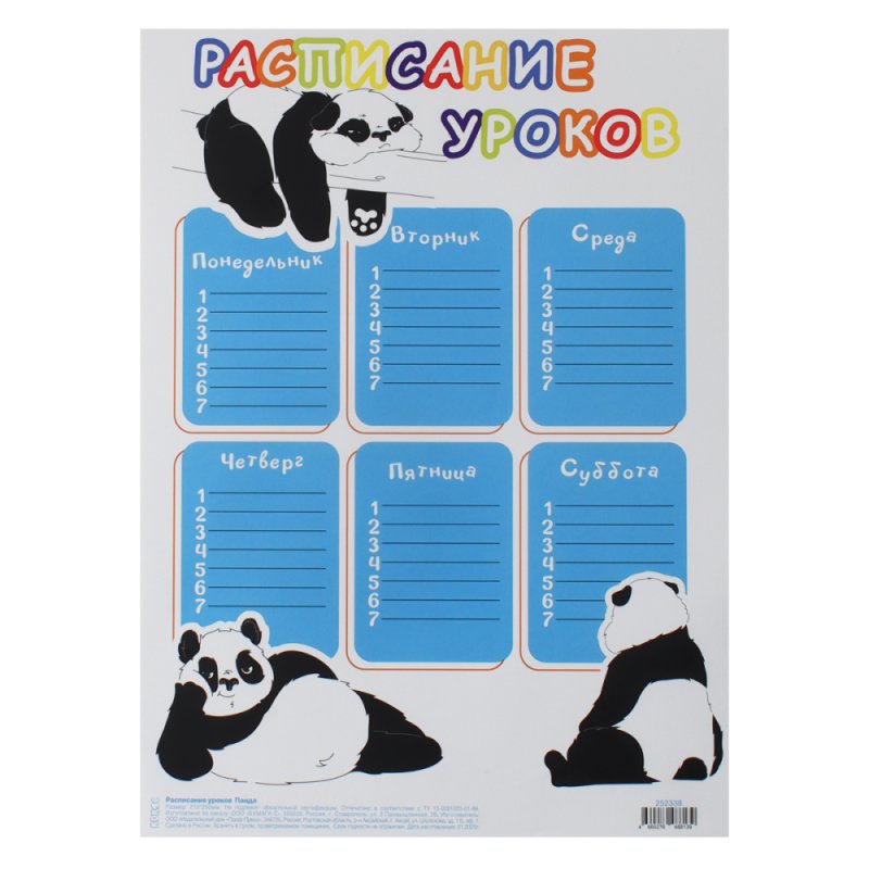 Расписание уроков 
