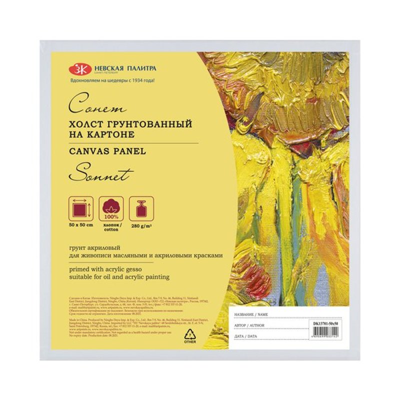 Холст на картоне 