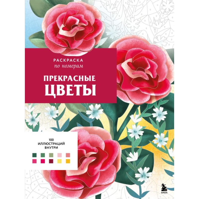 Раскраска-антистресс 