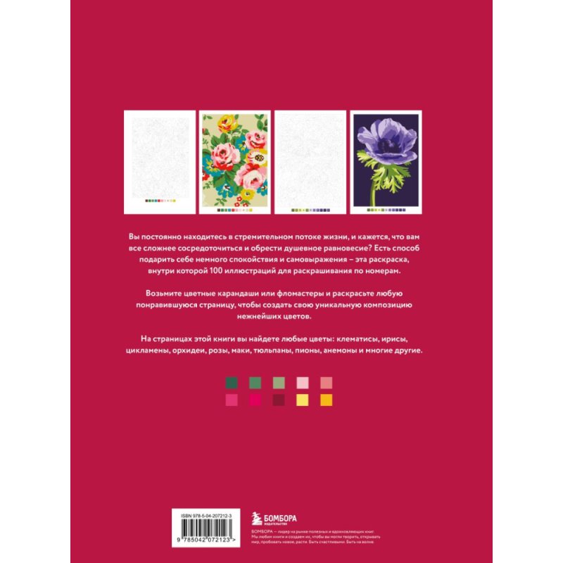 Раскраска-антистресс 