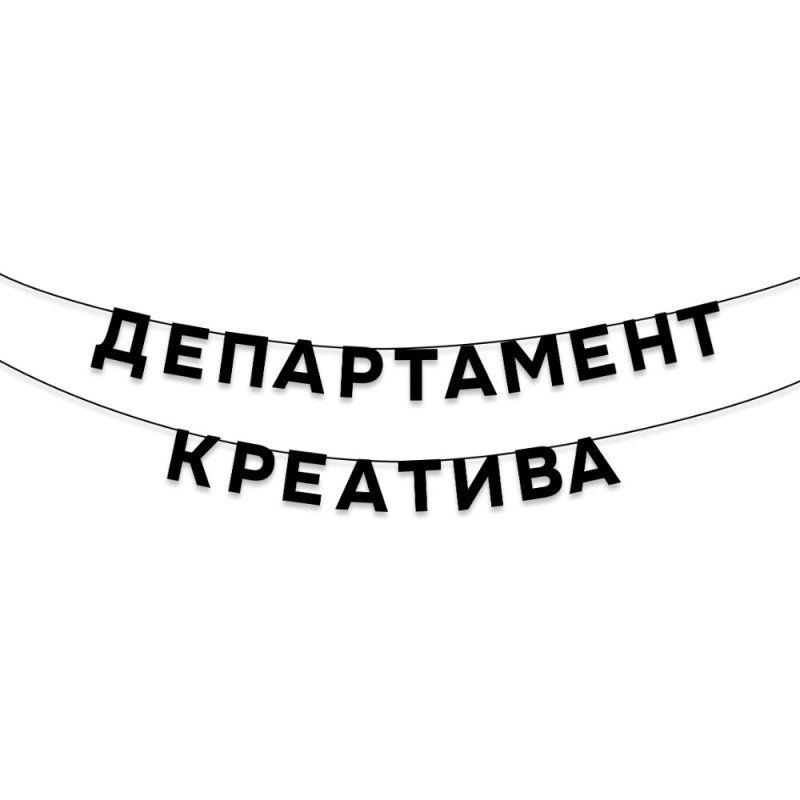 Гирлянда бумажная 