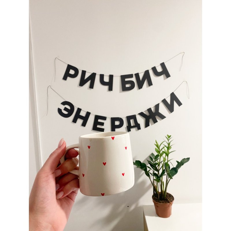 Гирлянда бумажная 