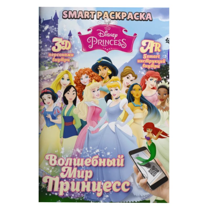 Раскраска Smart 