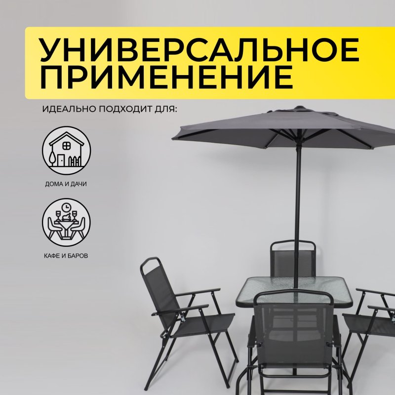 Комплект мебели садовой AksHome PICNIC (стол 1шт, 4 кресла, зонт 1шт), серый, черный