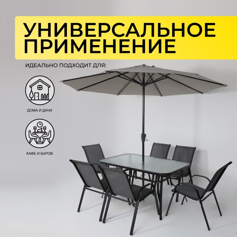 Комплект мебели садовой AksHome SUNBEAM (стол 1 шт, 6 кресел, зонт 1 шт), серый, черный