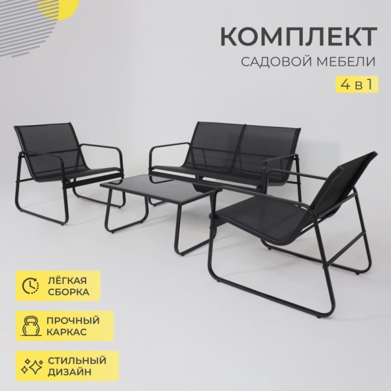 Комплект мебели садовой AksHome VERANDA (кресло 2 шт, диван 1 шт, стол 1 шт), черный