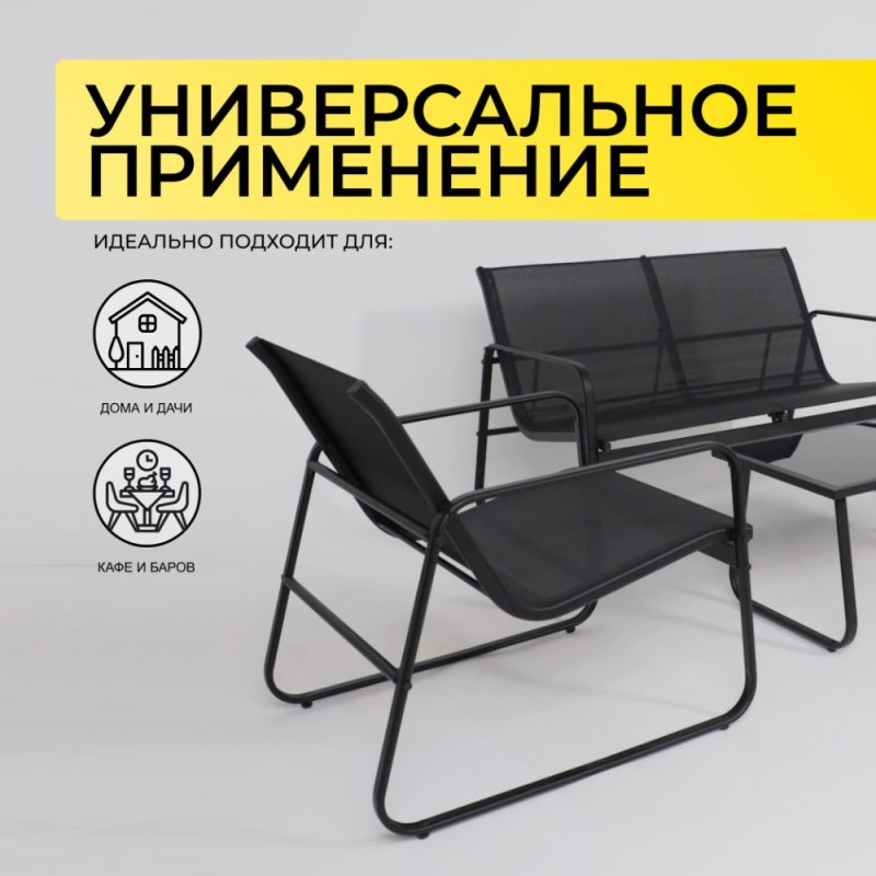 Комплект мебели садовой AksHome VERANDA (кресло 2 шт, диван 1 шт, стол 1 шт), черный