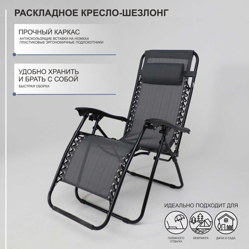Кресло складное AksHome RELAX, ткань, серый, сталь черная