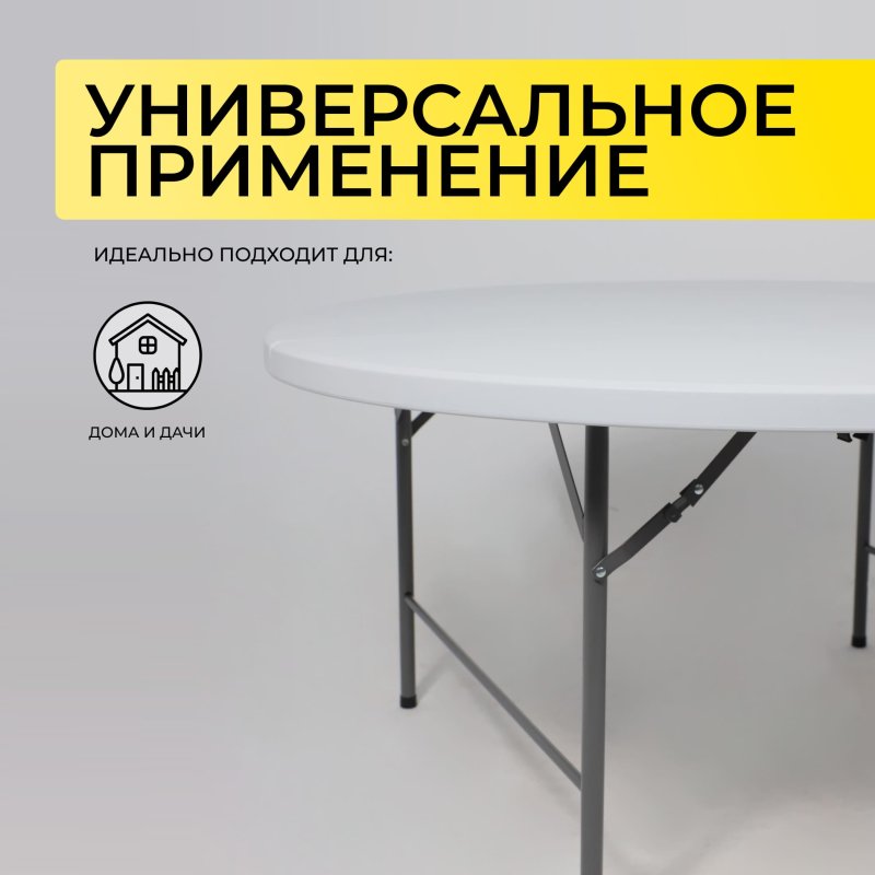 Стол складной Table AKS тип 10, 1520х1520х740 мм, пластик, белый