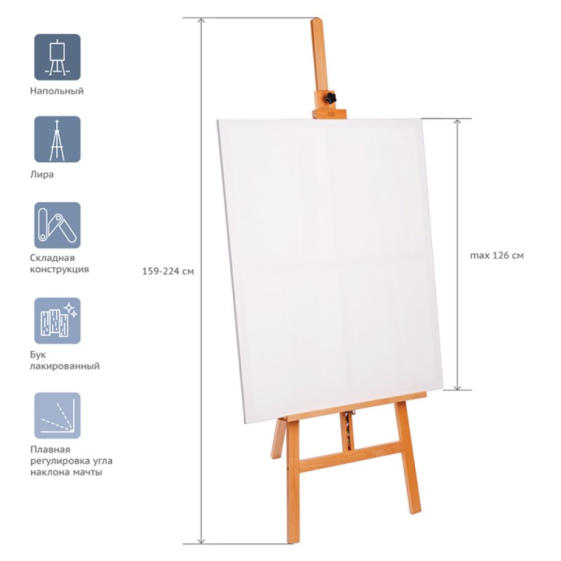 Мольберт лира 