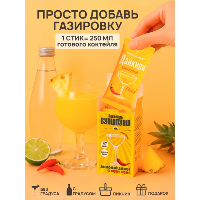 Смесь для приготовления коктейля Вуншпунш 