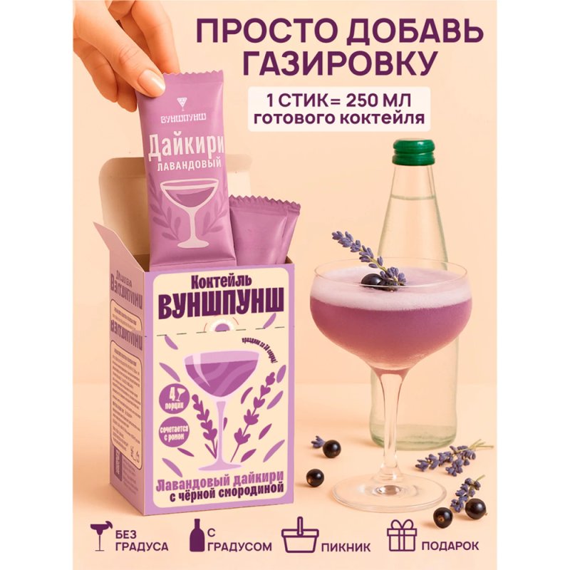 Смесь для приготовления коктейля Вуншпунш 