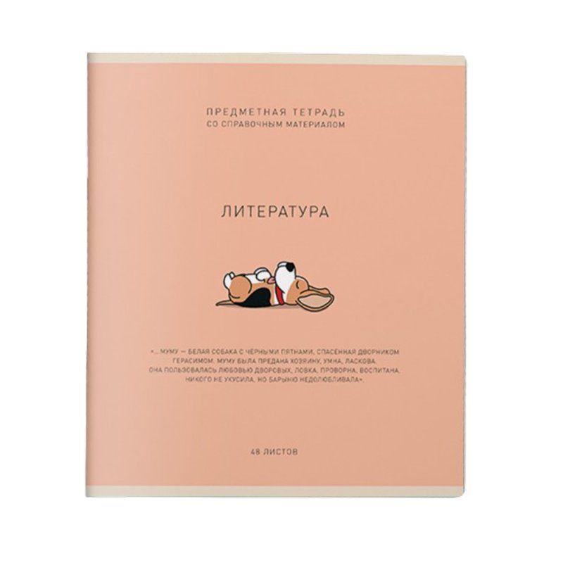 Тетрадь предметная 