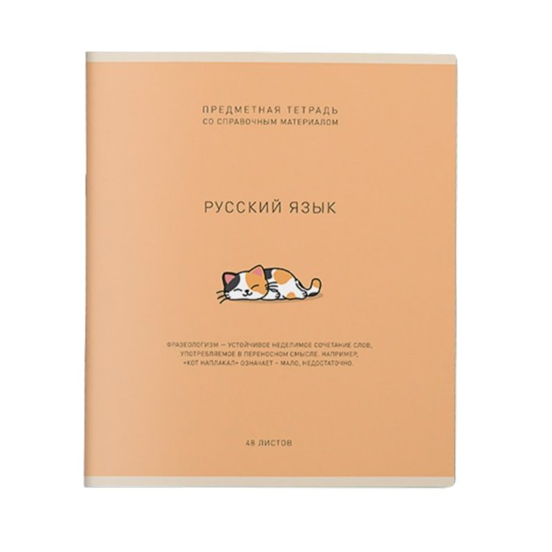 Тетрадь предметная 